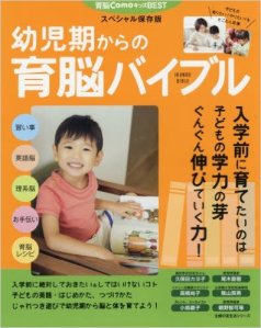 育脳バイブル