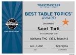 Toastmasters Clubにスイス人ゲスト〜僕もHSPかも〜