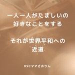 「世界には貧困や病で学校に行きたくても行けない子どもがいることを、子どもに教えることも大事」とのコメントへの返答