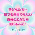 子どもたちへ、親が頼りにならないなら外にメンターを見つけよ！