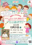 明橋大二先生のHSC講演会を開催します🌈