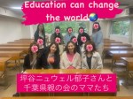 「教育は世界を変える」なんと！坪谷ニュウェル郁子さんが船橋市の親の会ママ達と交流💖
